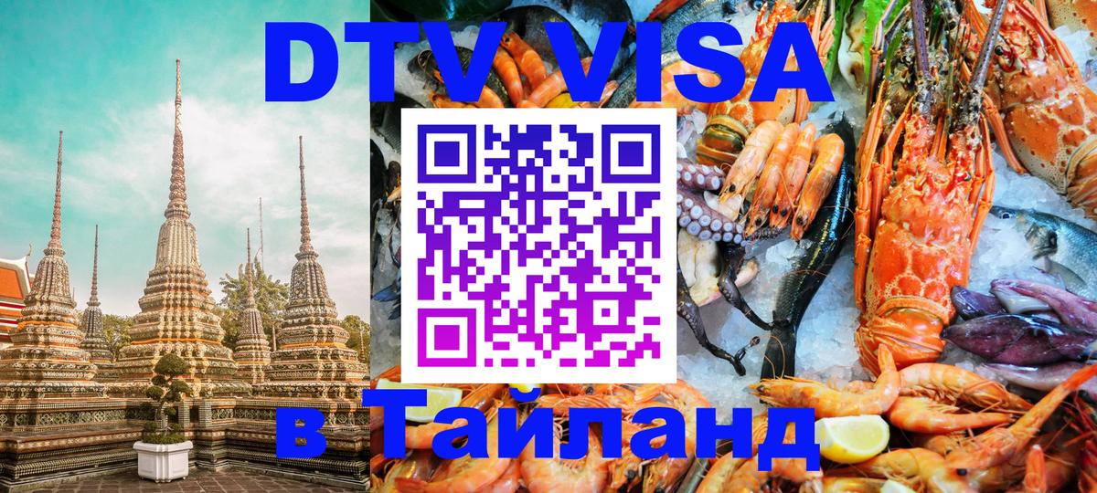 Цены на DTV визу в Таиланд — пакеты услуг, достаточно даже паспорта - 